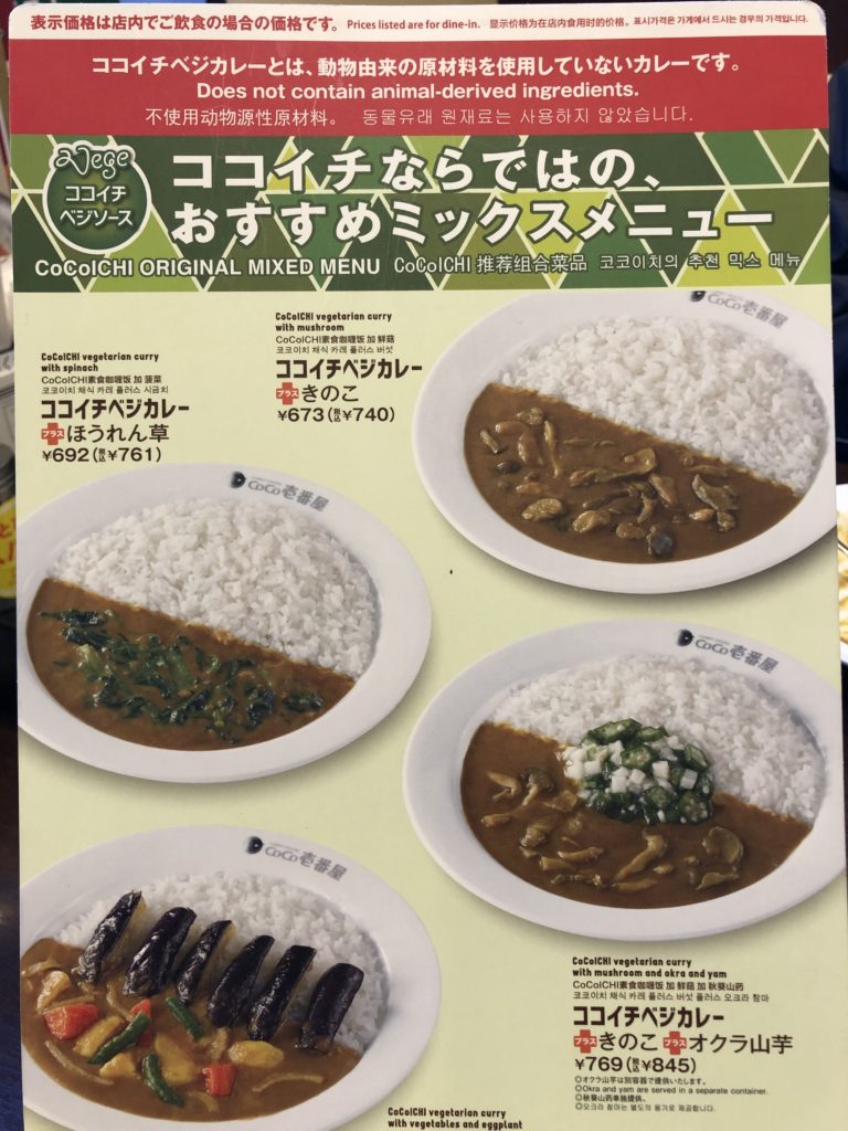 CoCo壱番屋Vegetarian Halal　curry